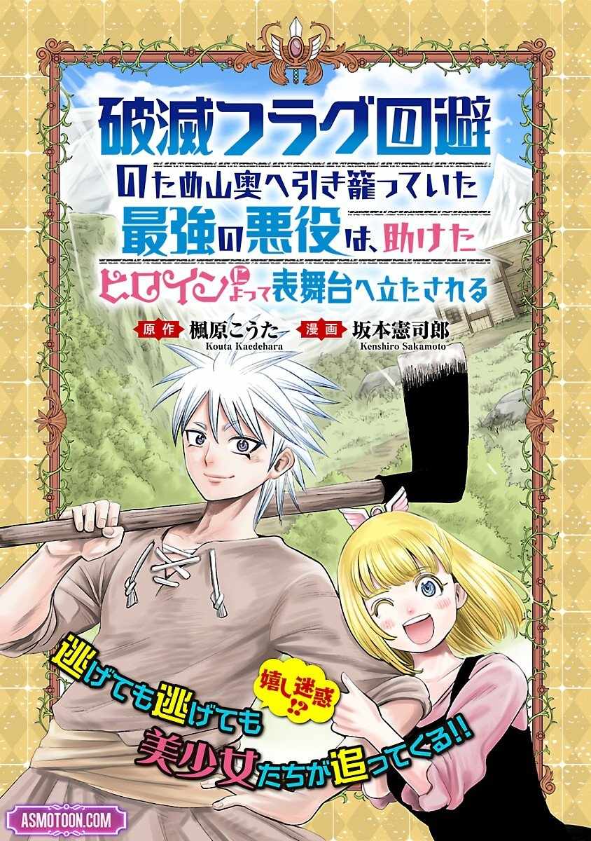 The Strongest Villain, Who Had Hidden Himself Deep in the Mountains to Escape His Downfall, Is Dragged Back Into the Spotlight by the Heroine He Once Saved. Chapter 1 6